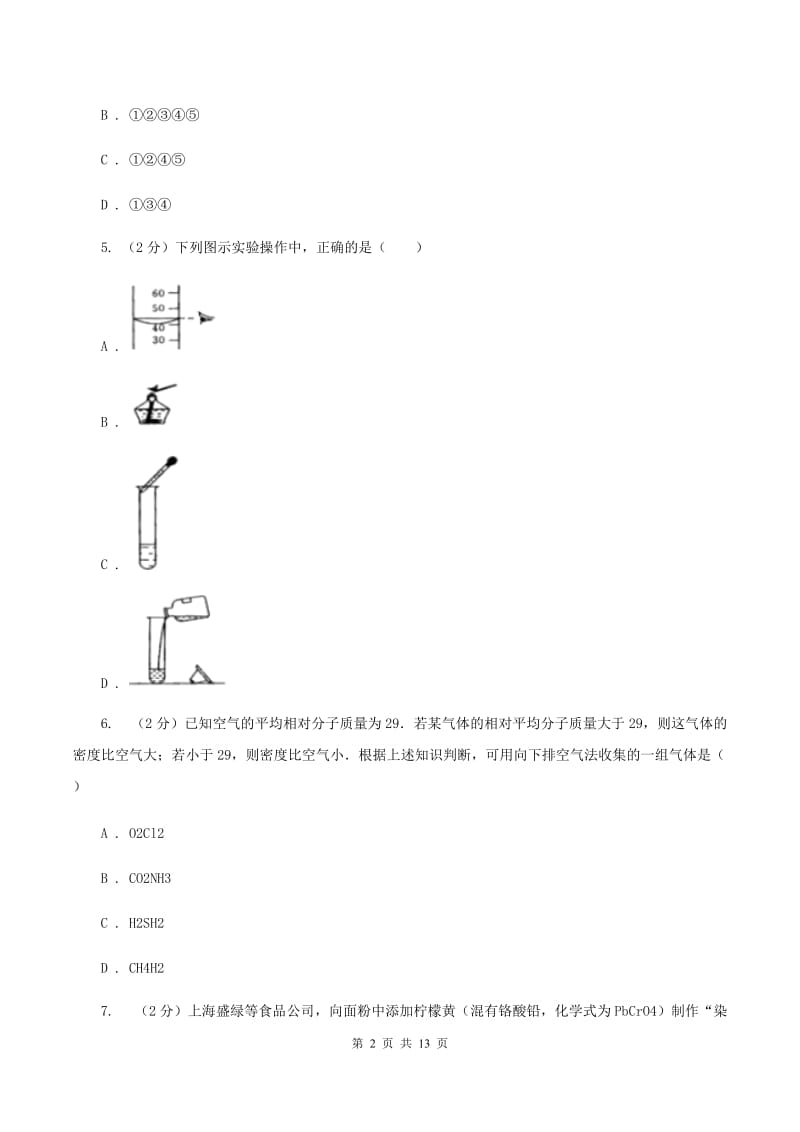 人教版2019-2020学年九年级上学期化学期中考试试卷B卷(16).doc_第2页