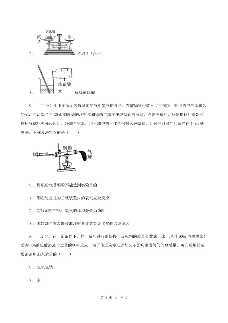 人教版2019-2020学年九年级上学期化学10月阶段考考试试卷D卷.doc_第3页