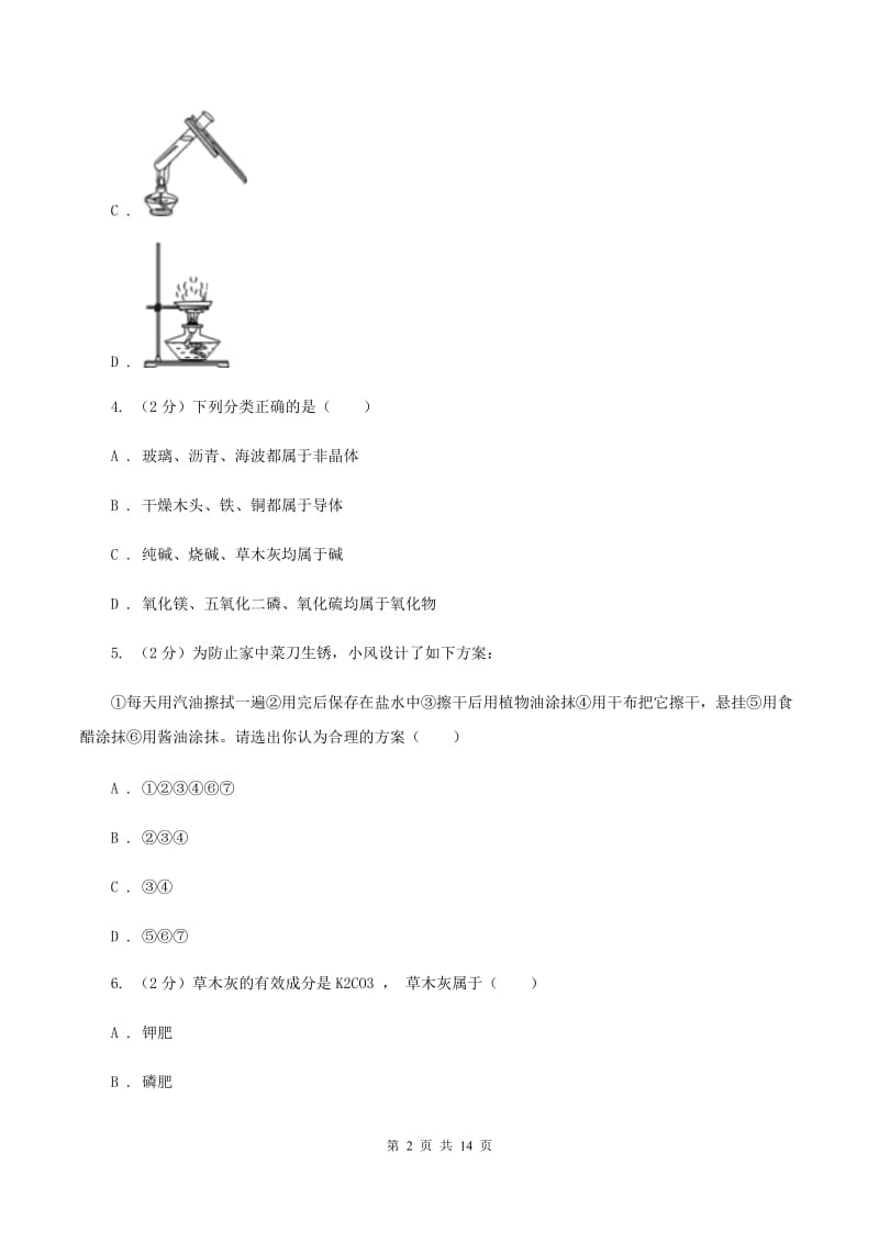 课标版2019-2020学年中考化学三模考试试卷D卷.doc_第2页