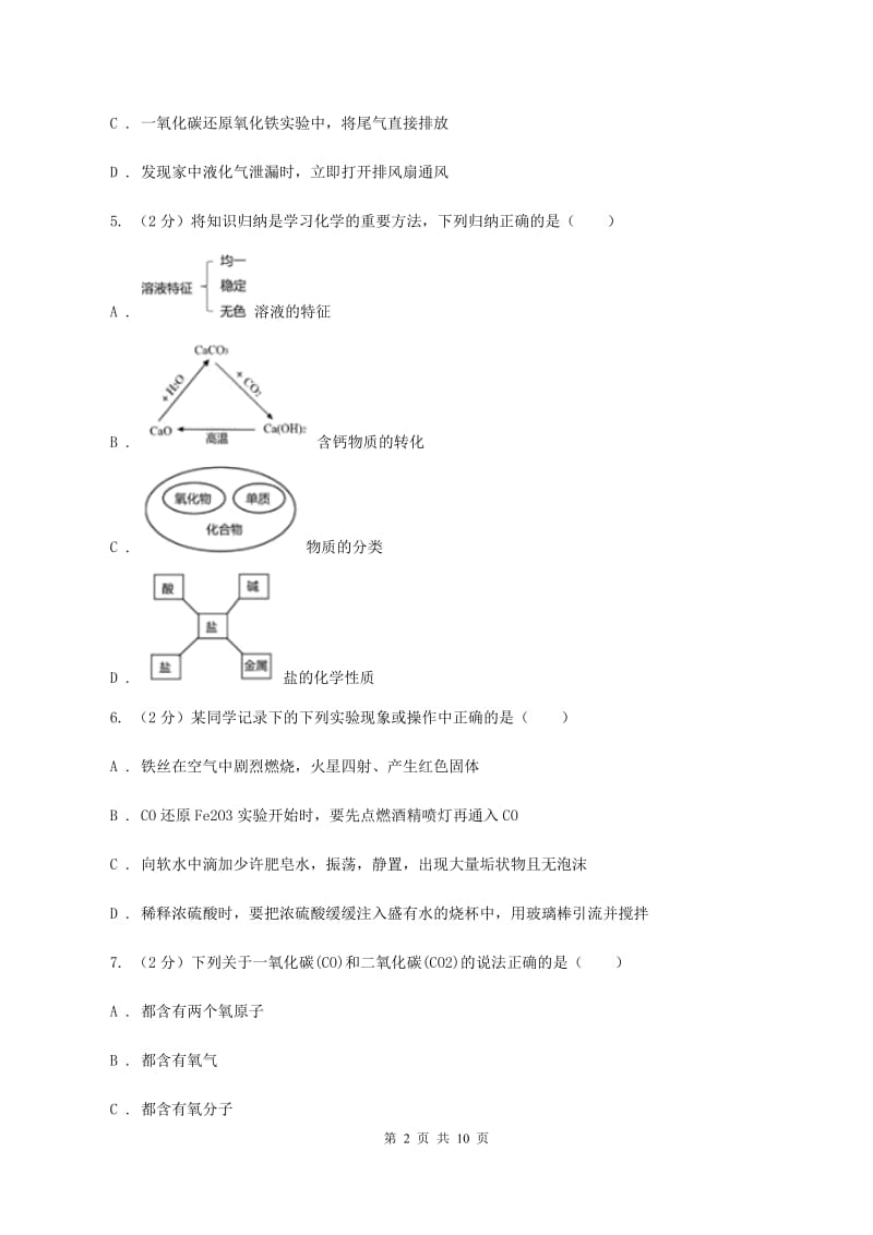 北京义教版中考化学模拟试卷D卷 .doc_第2页