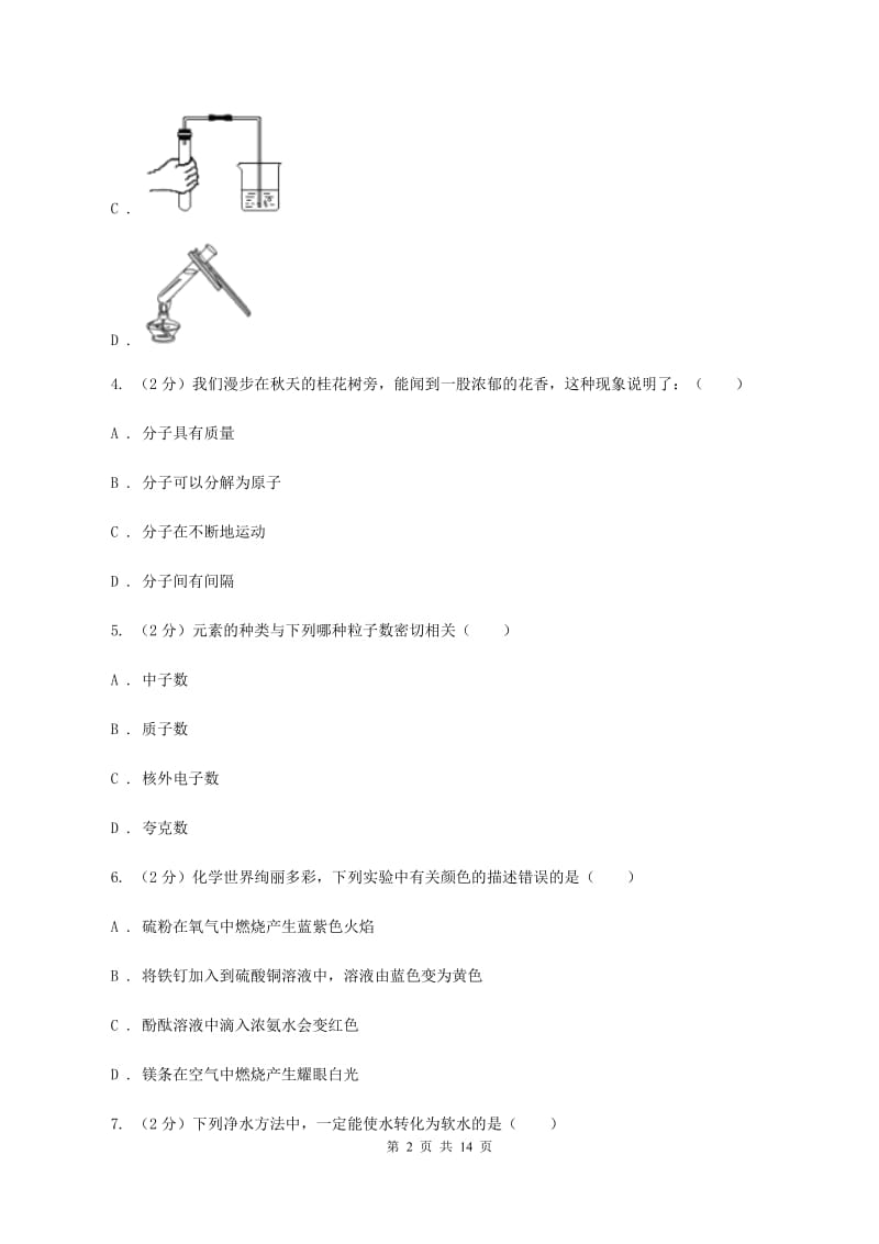 人教版2019-2020学年上学期期中模拟试卷C卷.doc_第2页