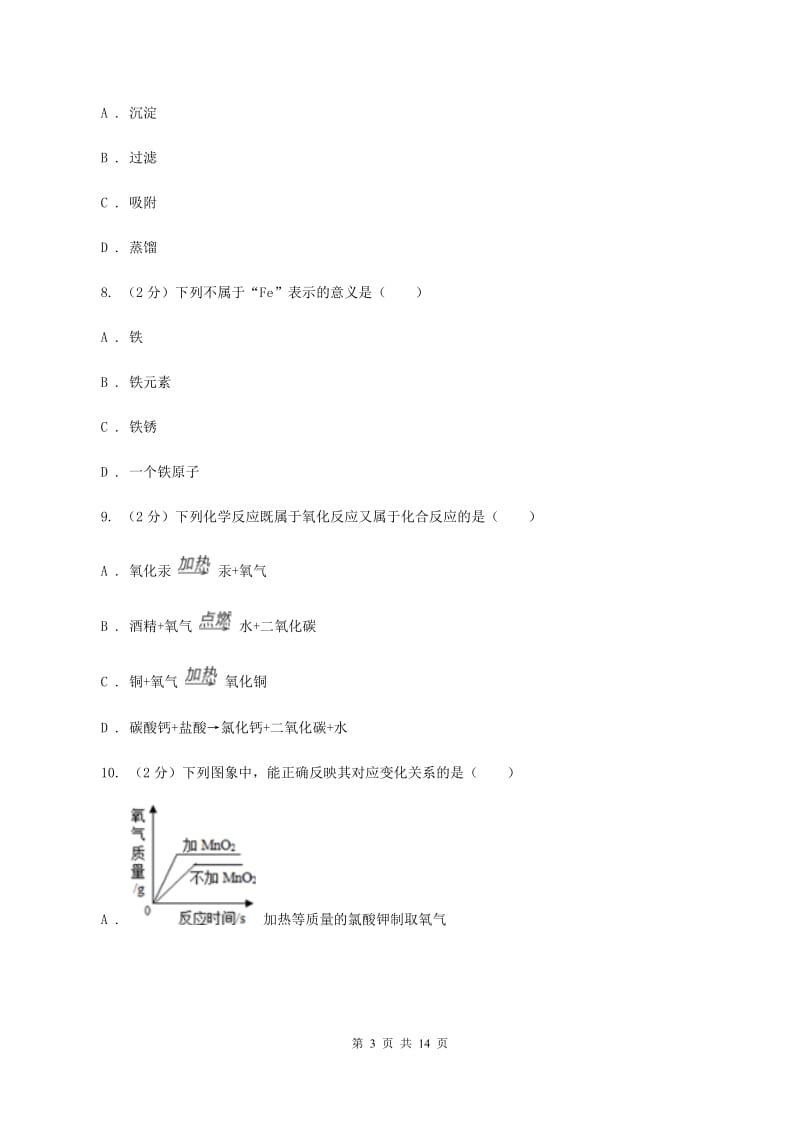 人教版2019-2020学年上学期期中模拟试卷C卷.doc_第3页