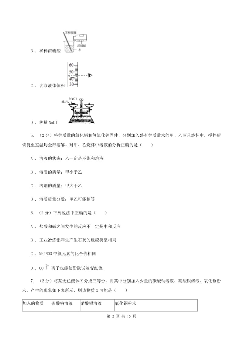 2019-2020学年人教版（五·四学制）化学九年级全一册第三单元测试卷A卷.doc_第2页