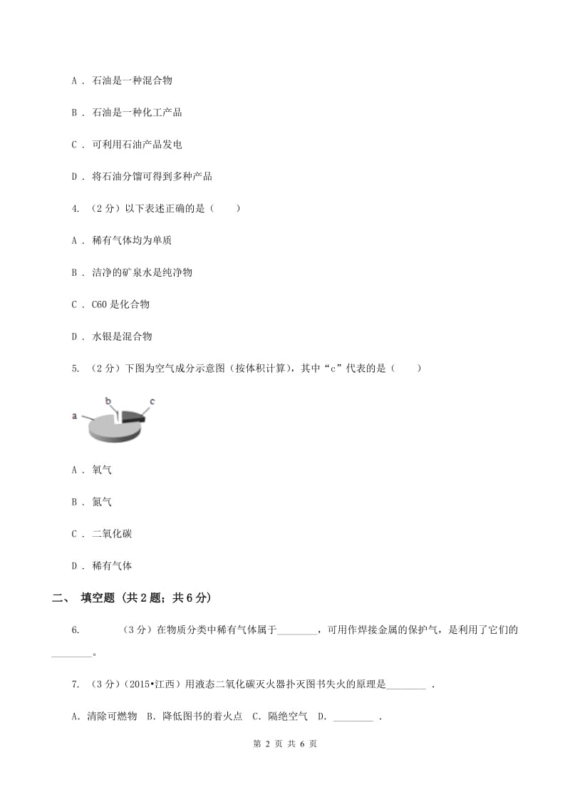 2019年初中化学鲁教版九年级上学期 第六单元第二节 化石燃料的利用B卷.doc_第2页