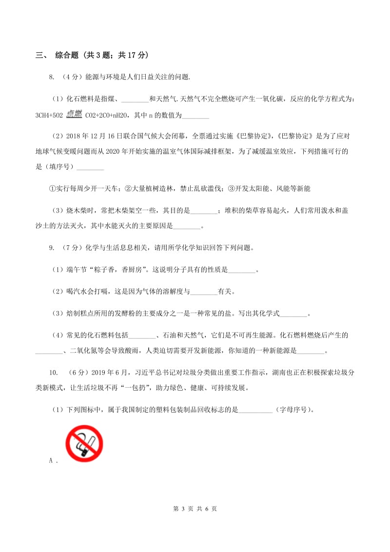 2019年初中化学鲁教版九年级上学期 第六单元第二节 化石燃料的利用B卷.doc_第3页