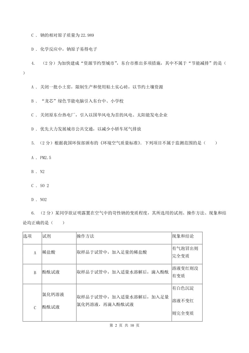 粤教版2019-2020学年九年级上学期化学第一次月考考试试卷A卷.doc_第2页