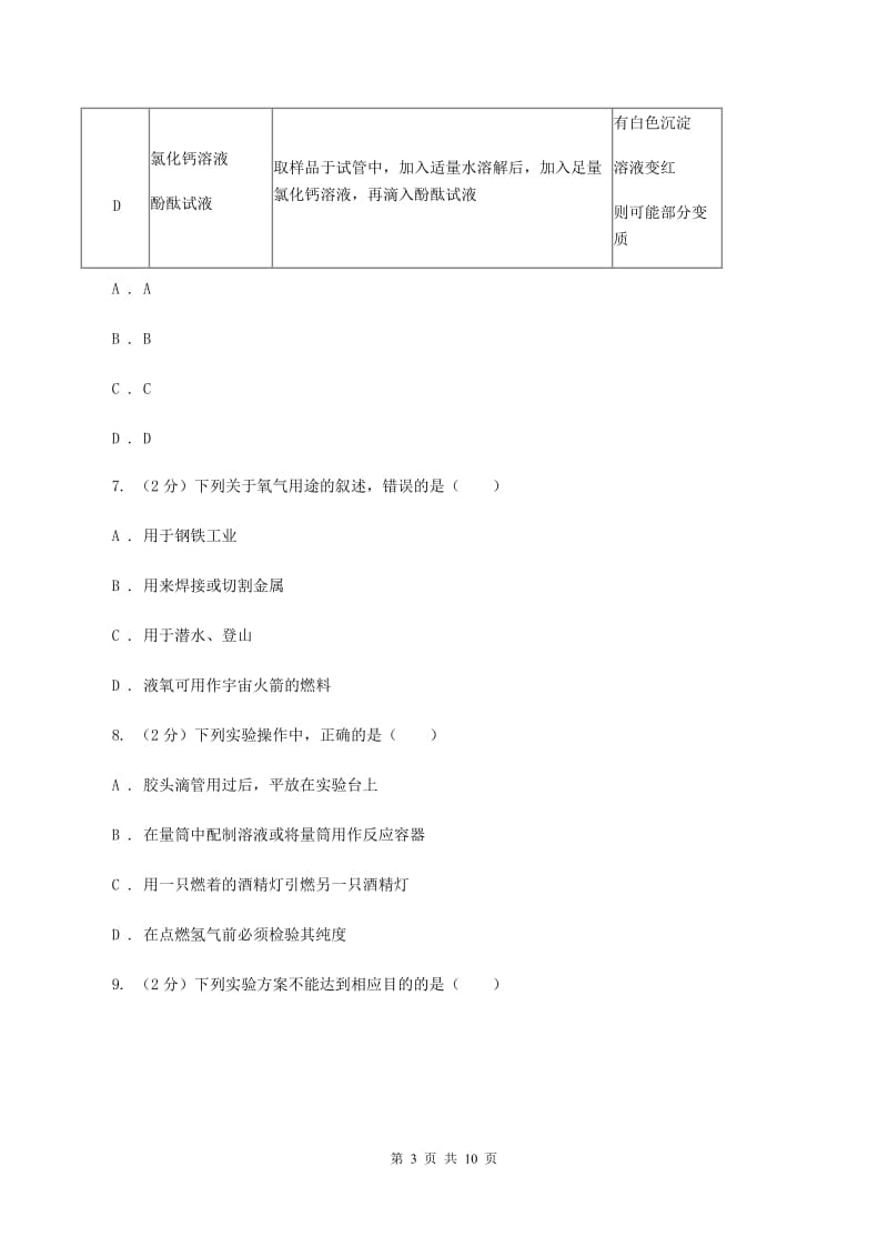 粤教版2019-2020学年九年级上学期化学第一次月考考试试卷A卷.doc_第3页