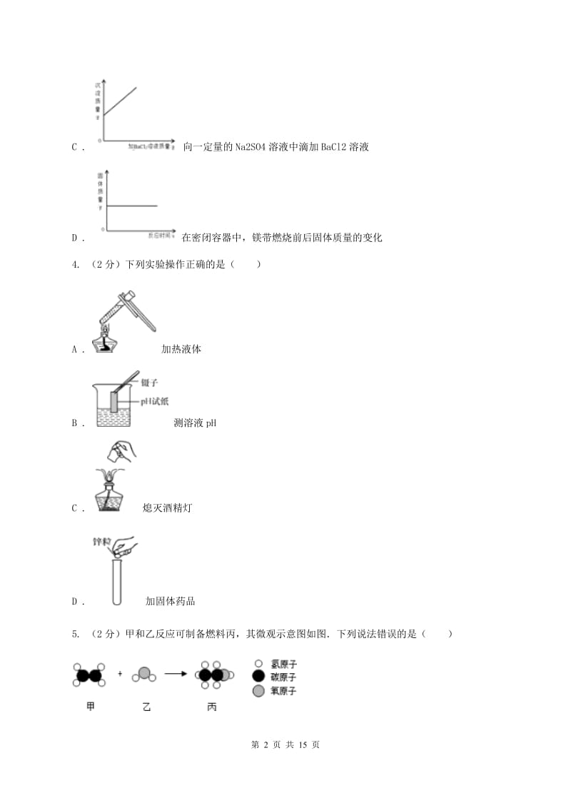 沪教版2019-2020学年中考化学3月模拟考试试卷B卷.doc_第2页