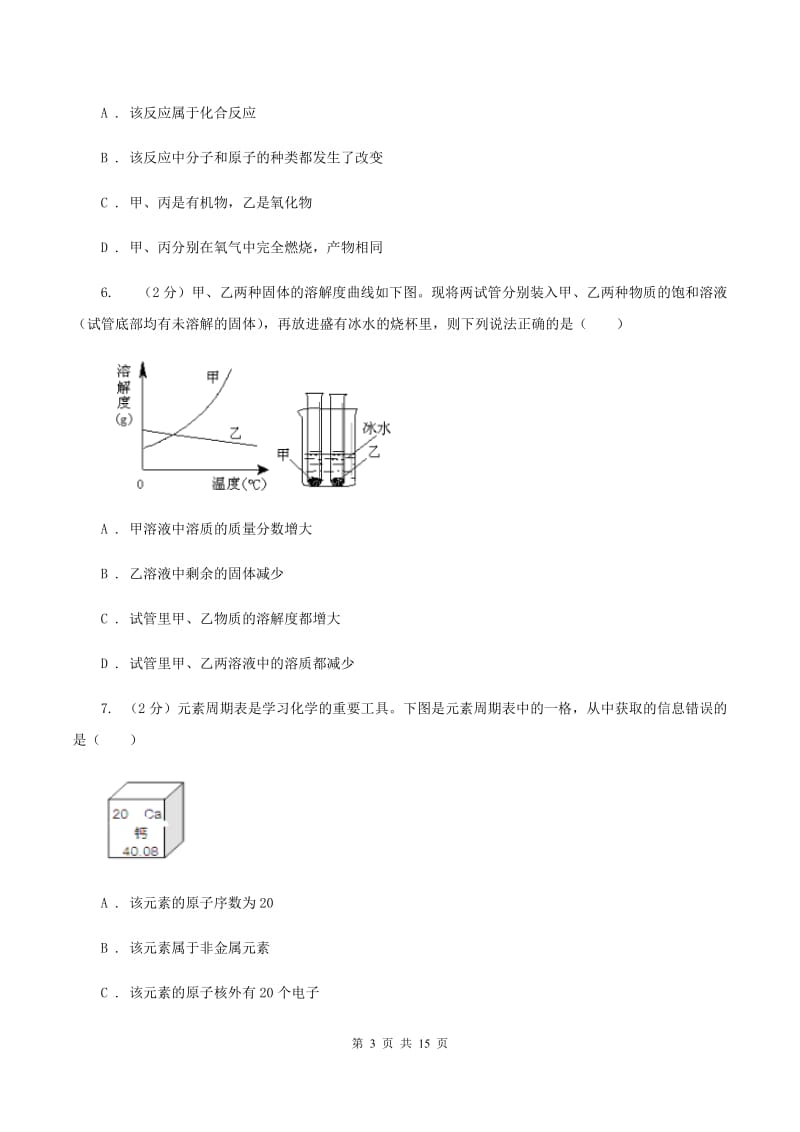 沪教版2019-2020学年中考化学3月模拟考试试卷B卷.doc_第3页