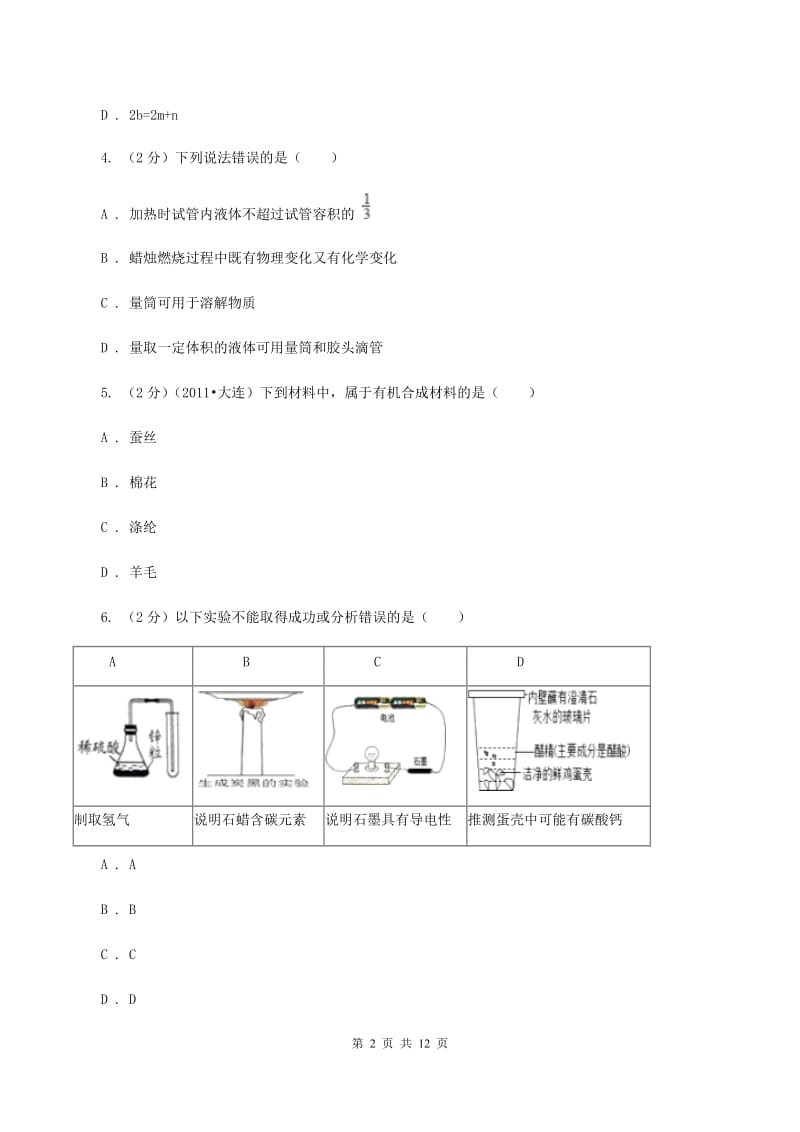 新人教版2019-2020学年九年级化学下学期第二次模拟考试试卷（I）卷.doc_第2页