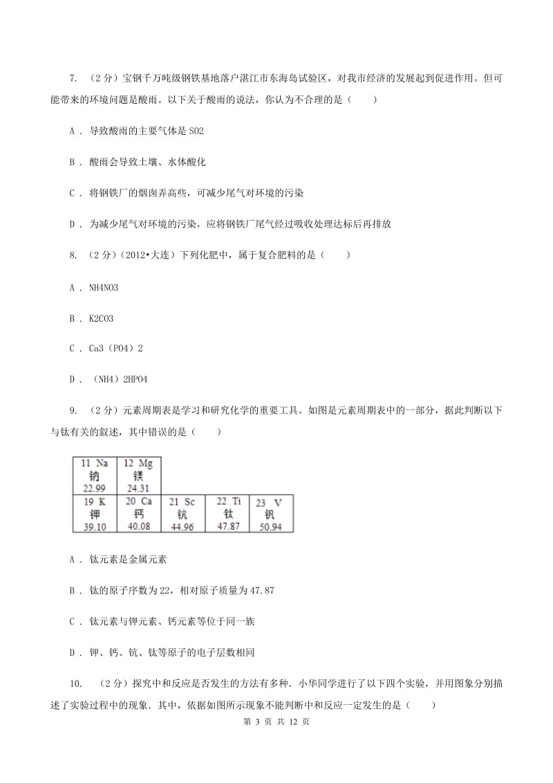 新人教版2019-2020学年九年级化学下学期第二次模拟考试试卷（I）卷.doc_第3页