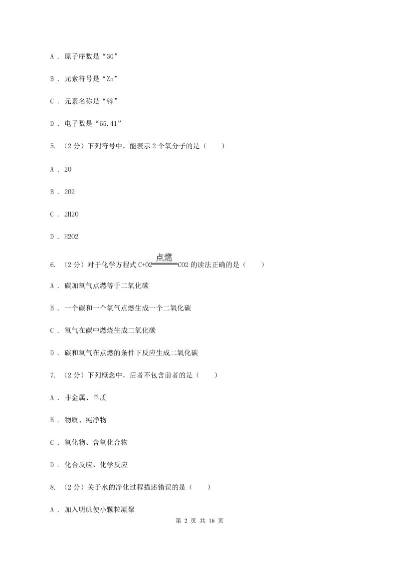 粤教版2019-2020学年重庆八中九年级上学期期中化学试卷C卷.doc_第2页