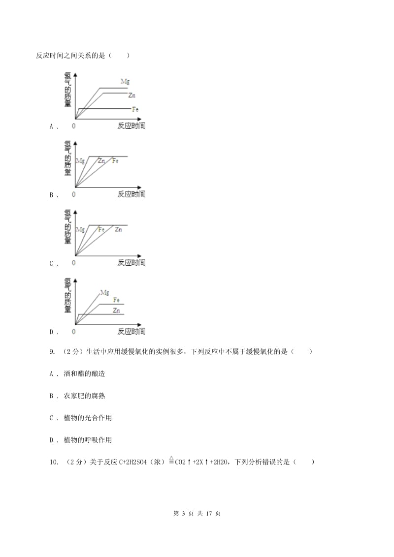 人教版九年级上学期教学质检化学试卷（I）卷.doc_第3页