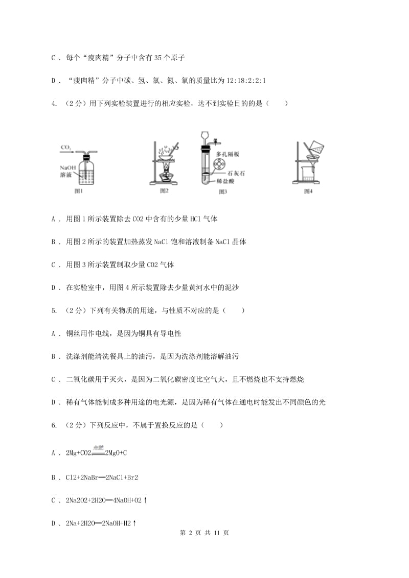 沪教版2019-2020学年中考化学模拟考试试卷（二）D卷.doc_第2页