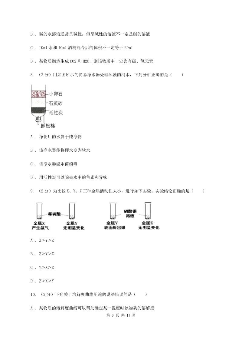 湘教版2019-2020学年中考化学5月模拟考试试卷（I）卷 .doc_第3页