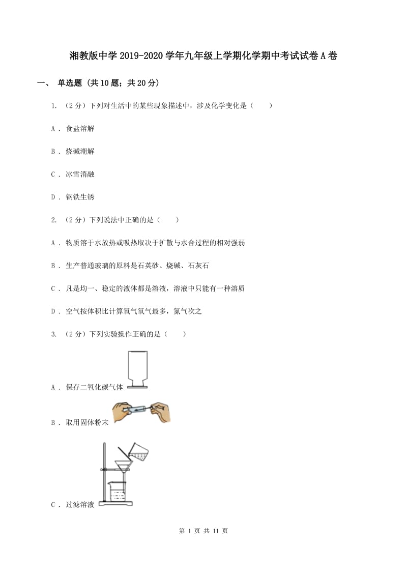 湘教版中学2019-2020学年九年级上学期化学期中考试试卷A卷 .doc_第1页