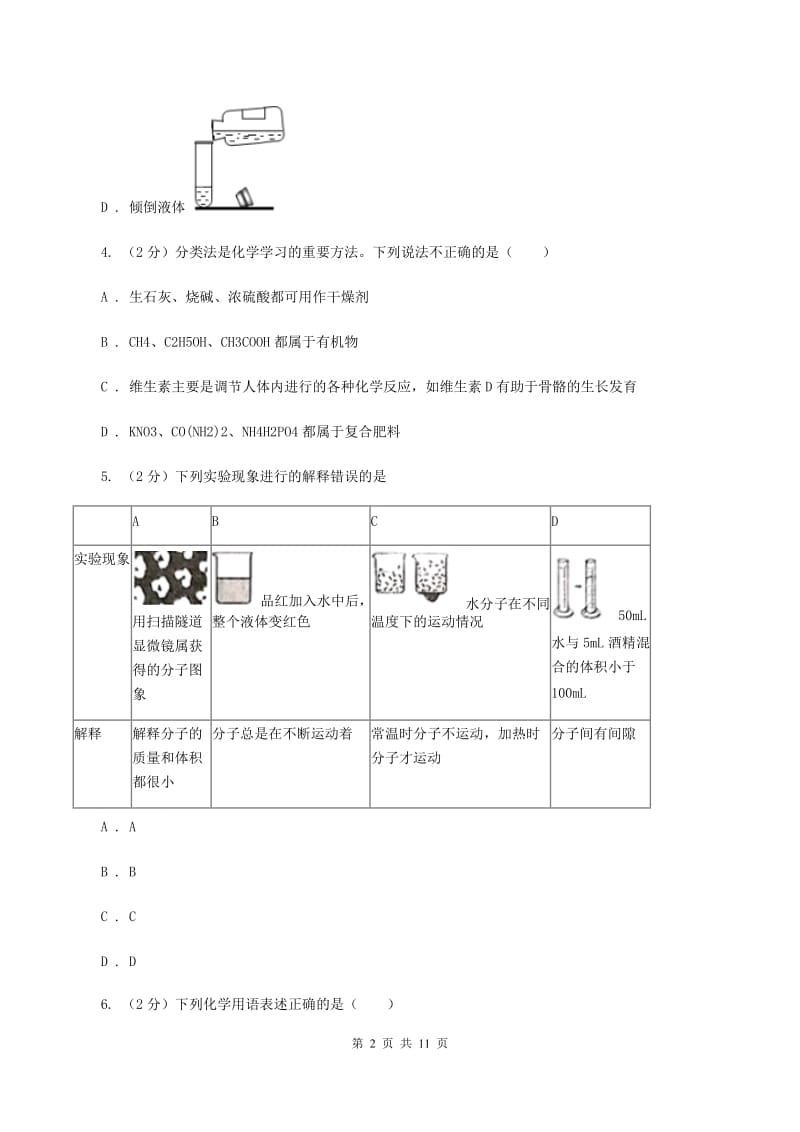 湘教版中学2019-2020学年九年级上学期化学期中考试试卷A卷 .doc_第2页