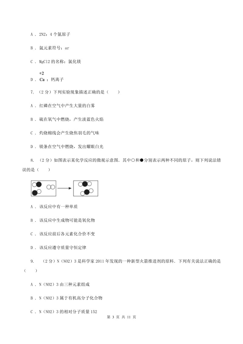 湘教版中学2019-2020学年九年级上学期化学期中考试试卷A卷 .doc_第3页