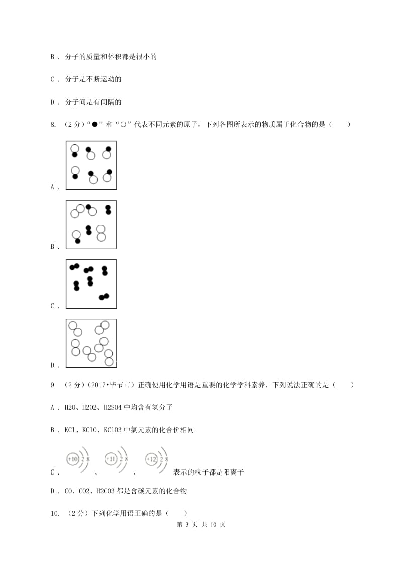 人教版2019-2020学年 九年级上学期期中化学试卷C卷.doc_第3页