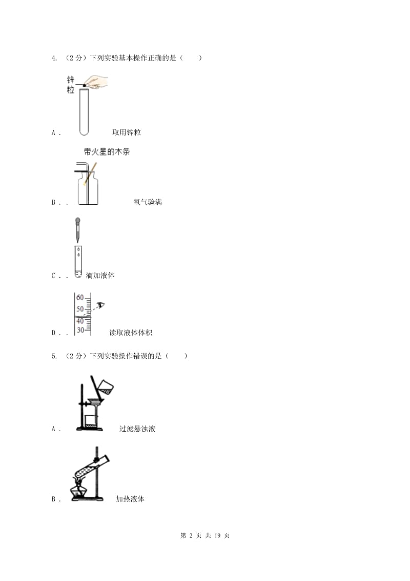 沪教版2019-2020学年九年级上学期化学期中考试试卷C卷 .doc_第2页