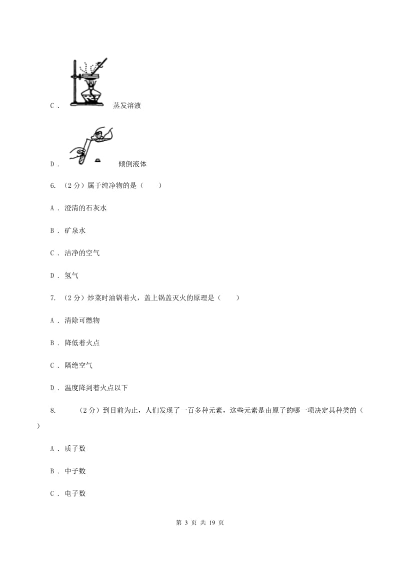 沪教版2019-2020学年九年级上学期化学期中考试试卷C卷 .doc_第3页