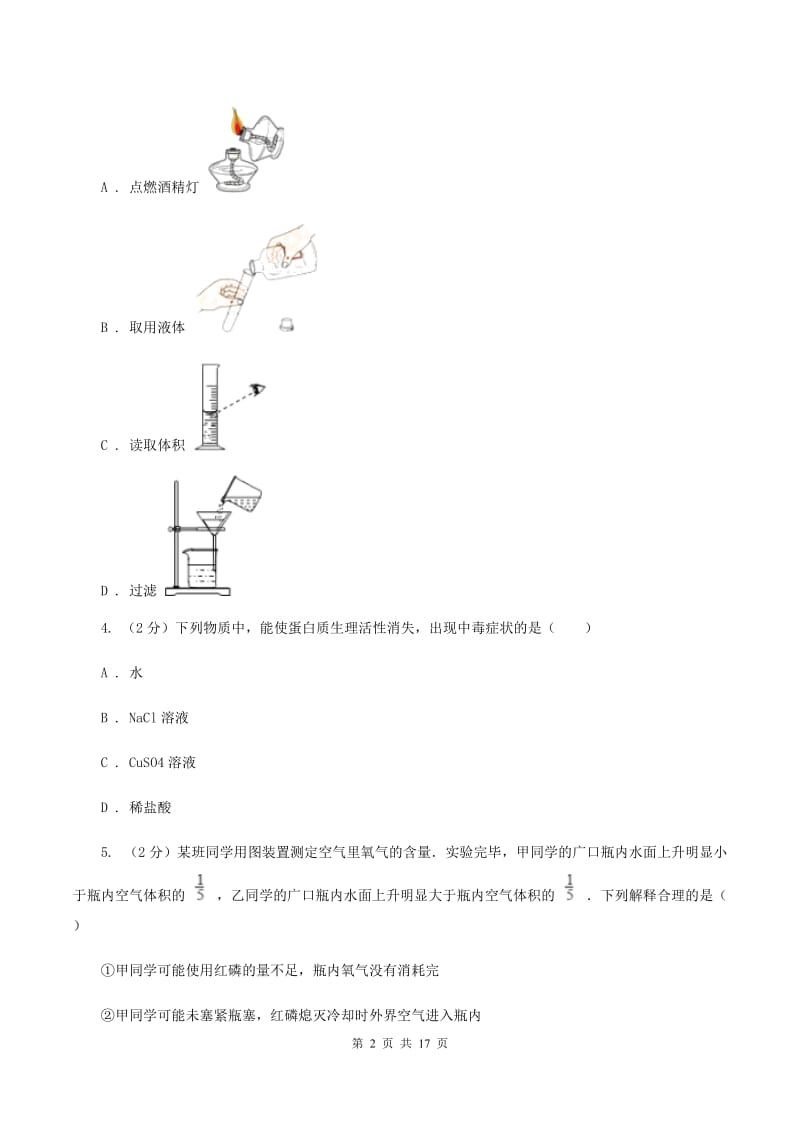 粤教版九年级上学期期中化学试卷31（II ）卷.doc_第2页