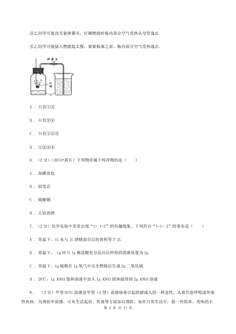 粤教版九年级上学期期中化学试卷31（II ）卷.doc_第3页