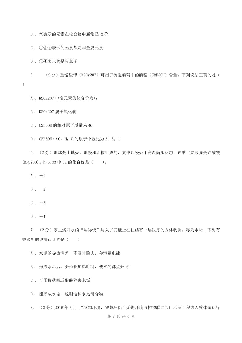 粤教版九年级上学期第二次联考化学试卷（II ）卷.doc_第2页