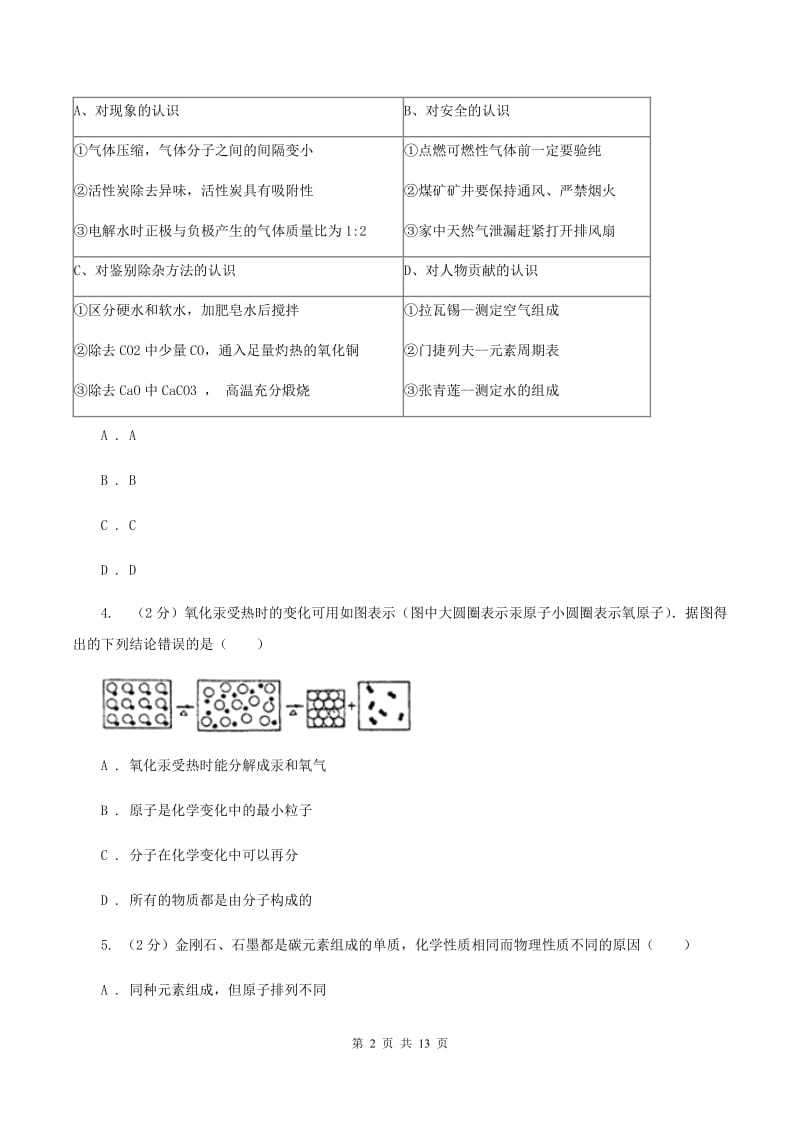 人教版2019-2020学年九年级上学期化学期中考试试卷（II ）卷(7).doc_第2页