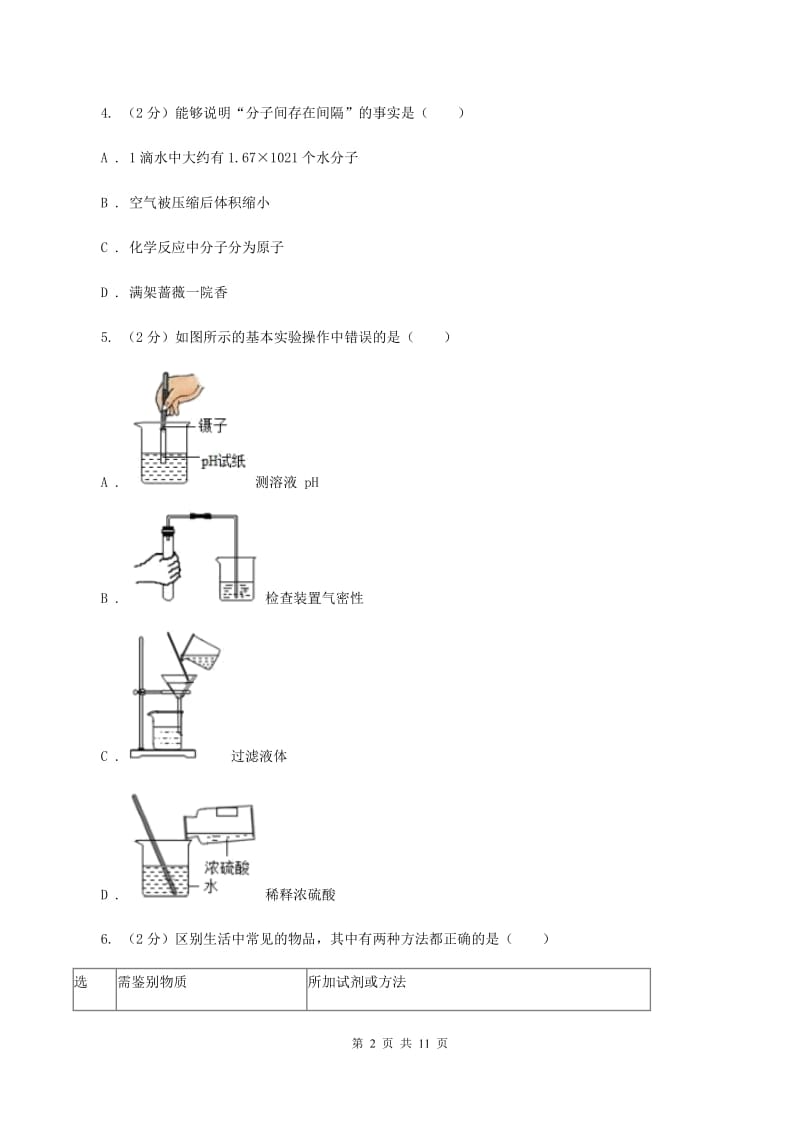 湘教版2020年中考化学试卷B卷 (2).doc_第2页