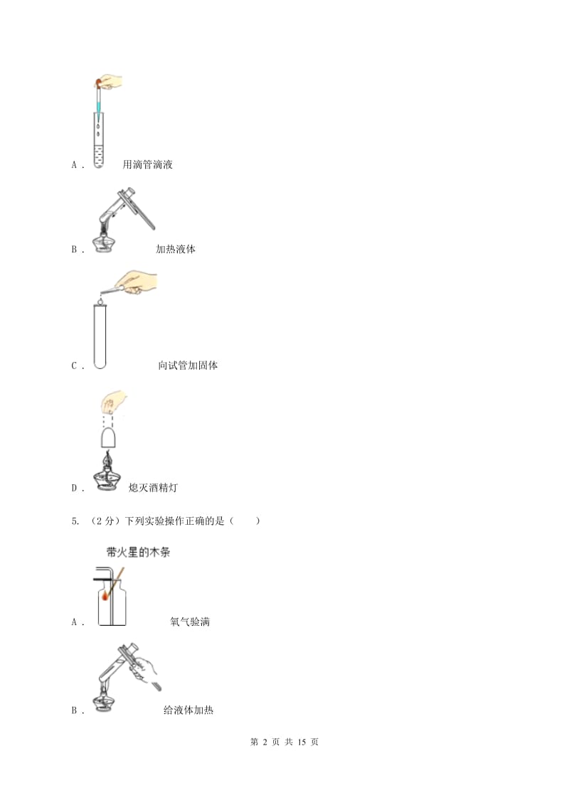 八年级上学期期中化学试卷（五四学制）（I）卷(3).doc_第2页