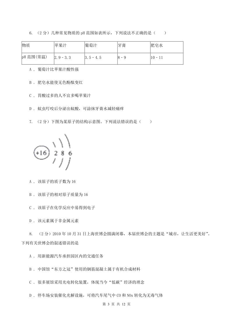 粤教版2020年中考化学押题卷（I）卷.doc_第3页