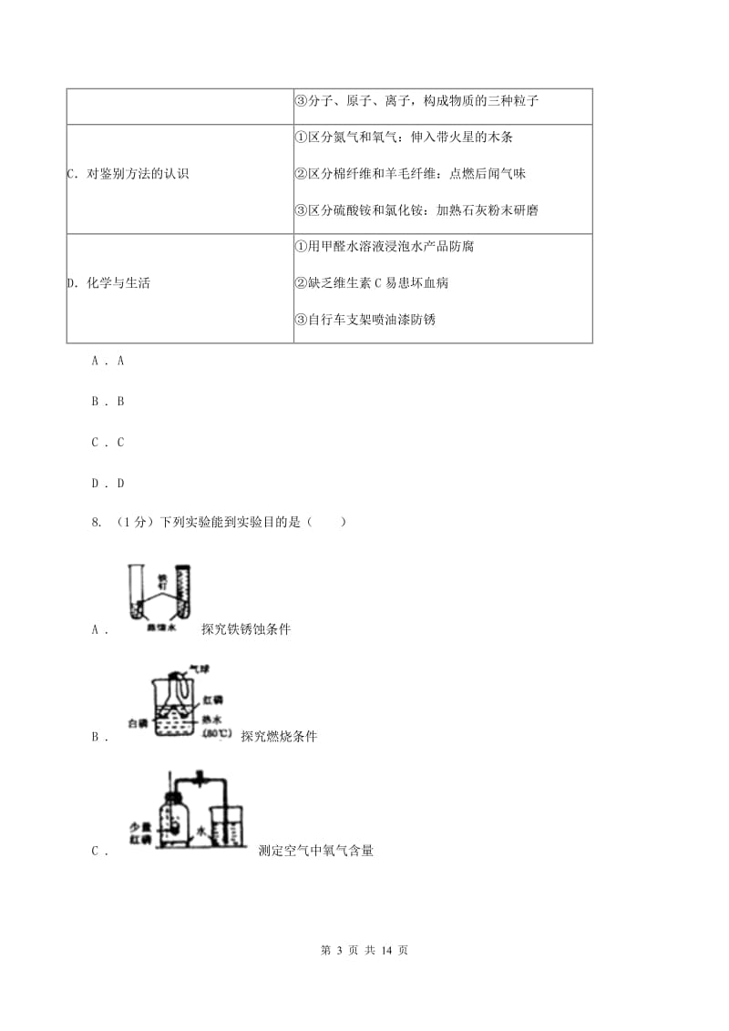 2019-2020学年中考化学名校调研系列五模考试试卷（I）卷.doc_第3页