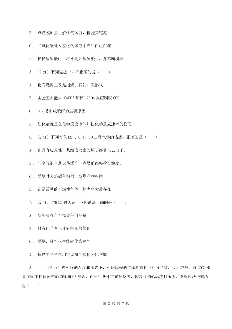 2019年备考2020年中考 化学一轮基础复习：专题十五 燃料的开发与利用D卷.doc_第2页