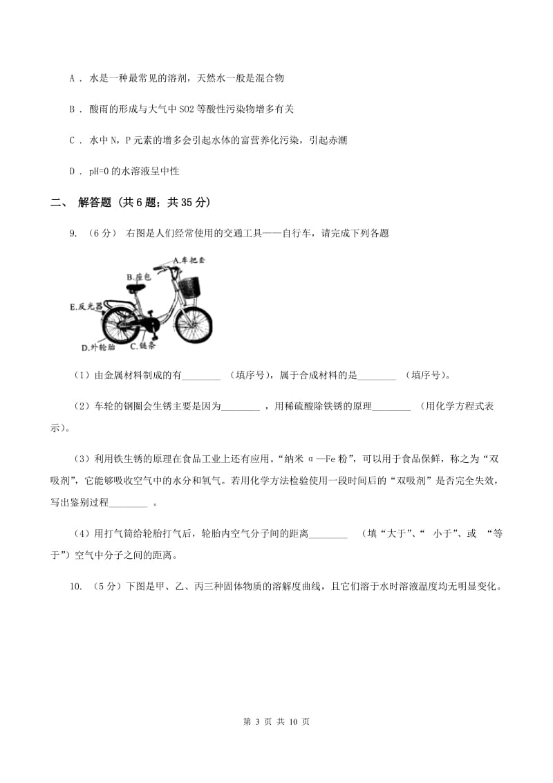 人教版中考化学一模试卷 D卷 .doc_第3页