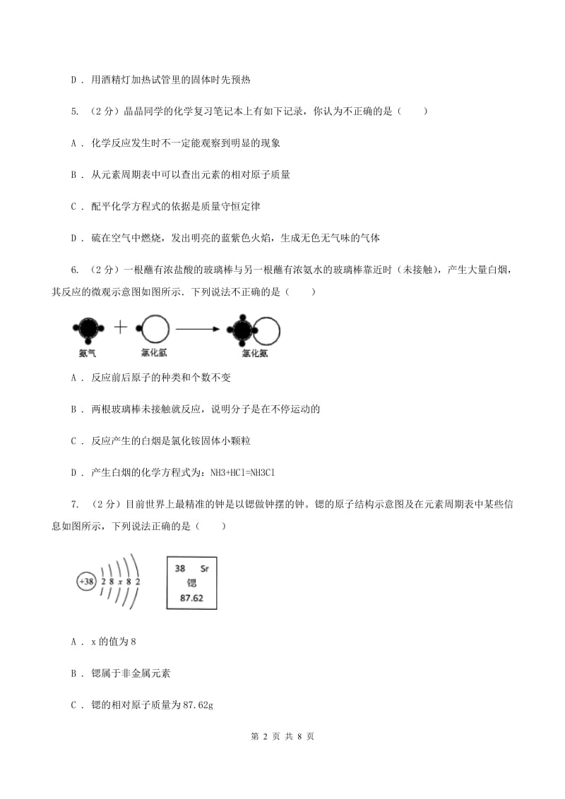 人教版2019-2020学年九年级上学期化学第二次月考试卷D卷(3).doc_第2页