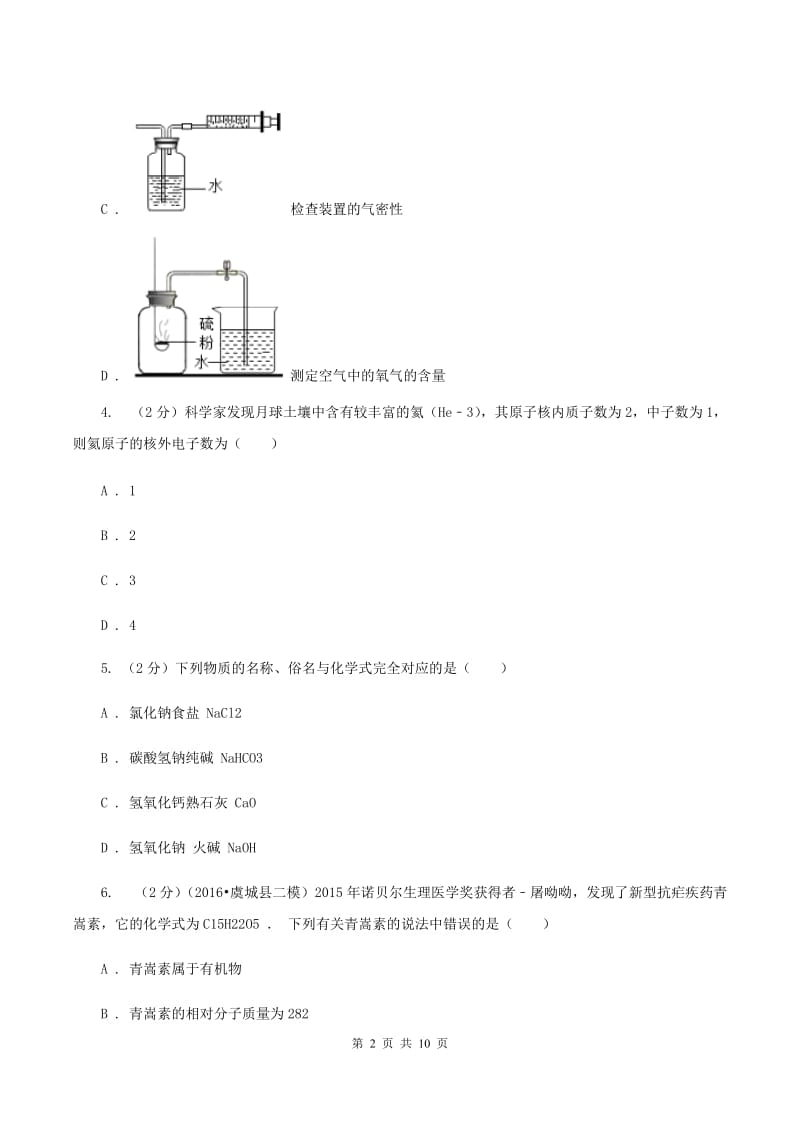 沪教版2019-2020学年九年级上学期期中考试试卷C卷.doc_第2页