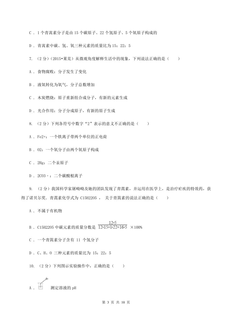 沪教版2019-2020学年九年级上学期期中考试试卷C卷.doc_第3页