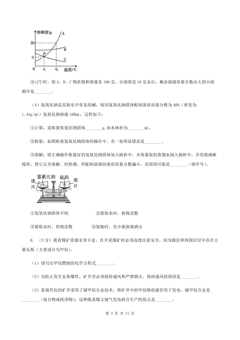 初中化学鲁教版九年级上学期 第二单元第二节 水分子的变化（II ）卷.doc_第3页