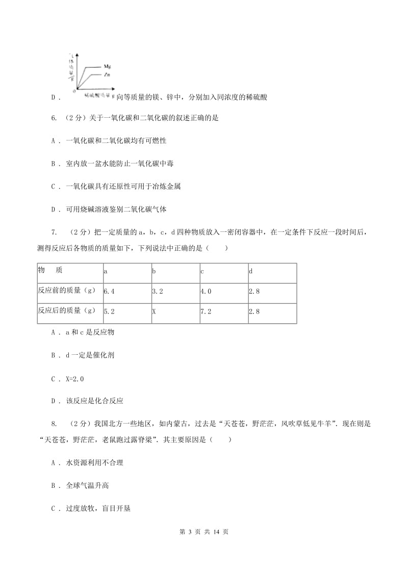 人教版中考化学模拟试卷 （II ）卷.doc_第3页