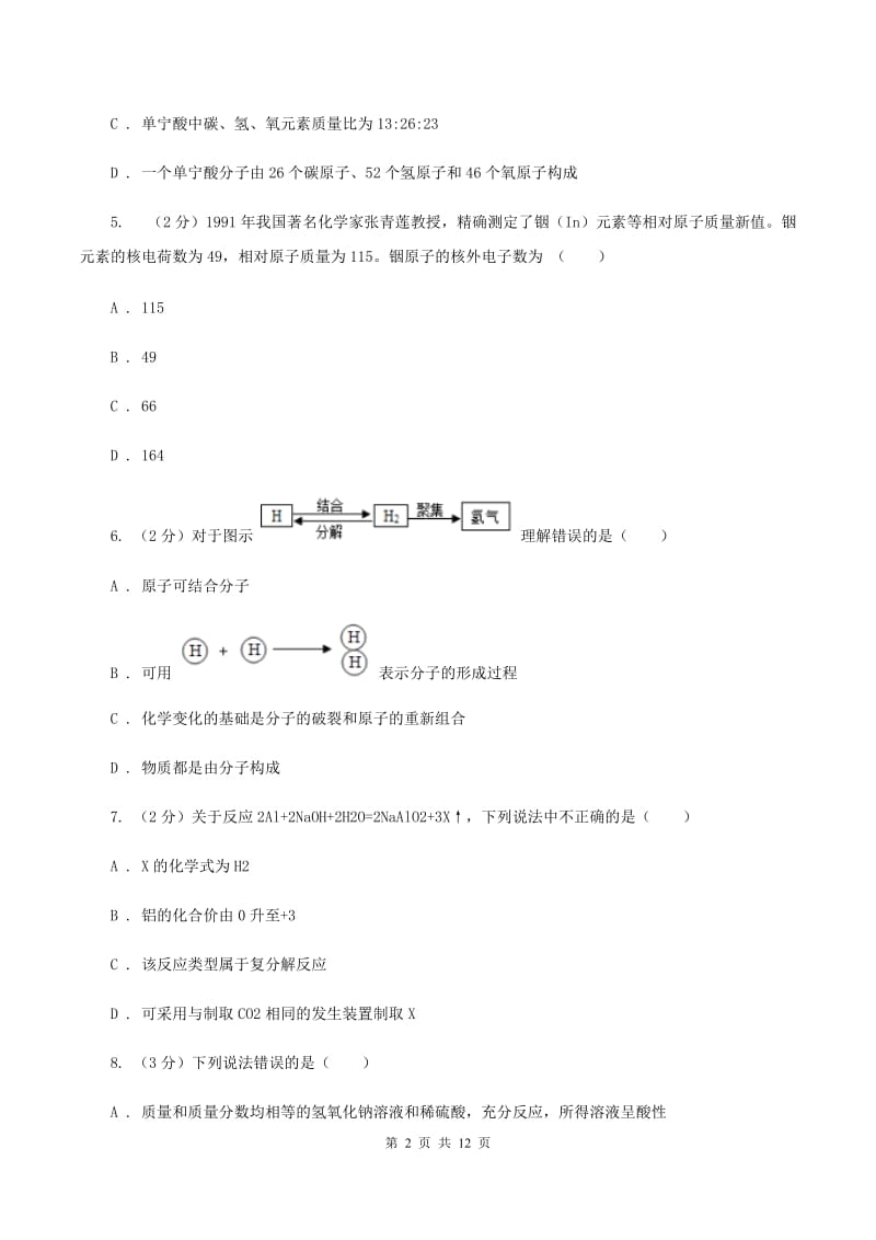 粤教版九年级上学期月考化学试卷D卷.doc_第2页