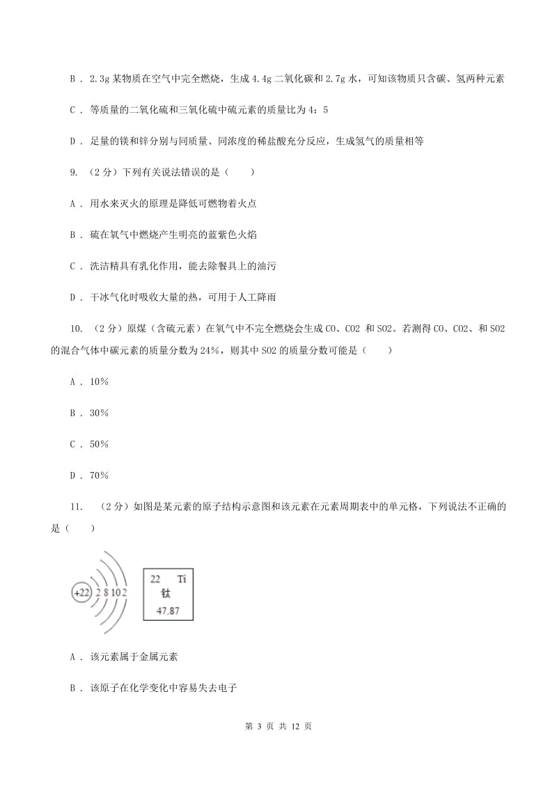 粤教版九年级上学期月考化学试卷D卷.doc_第3页