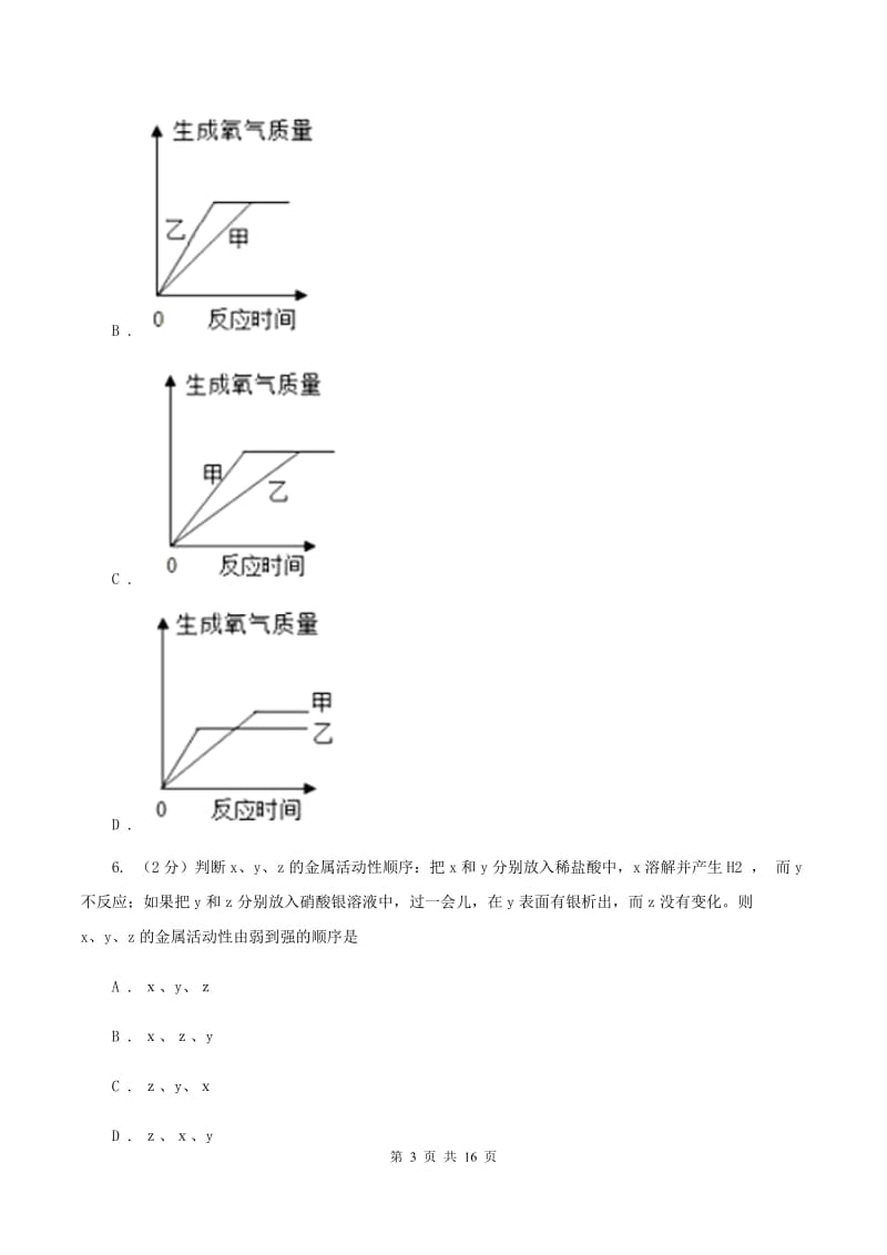 沪教版2019-2020学年九年级上学期化学第二次月考试卷A卷 .doc_第3页