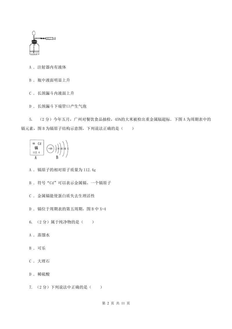 2019-2020学年九年级上学期化学期中考试试卷（II ）卷.doc_第2页