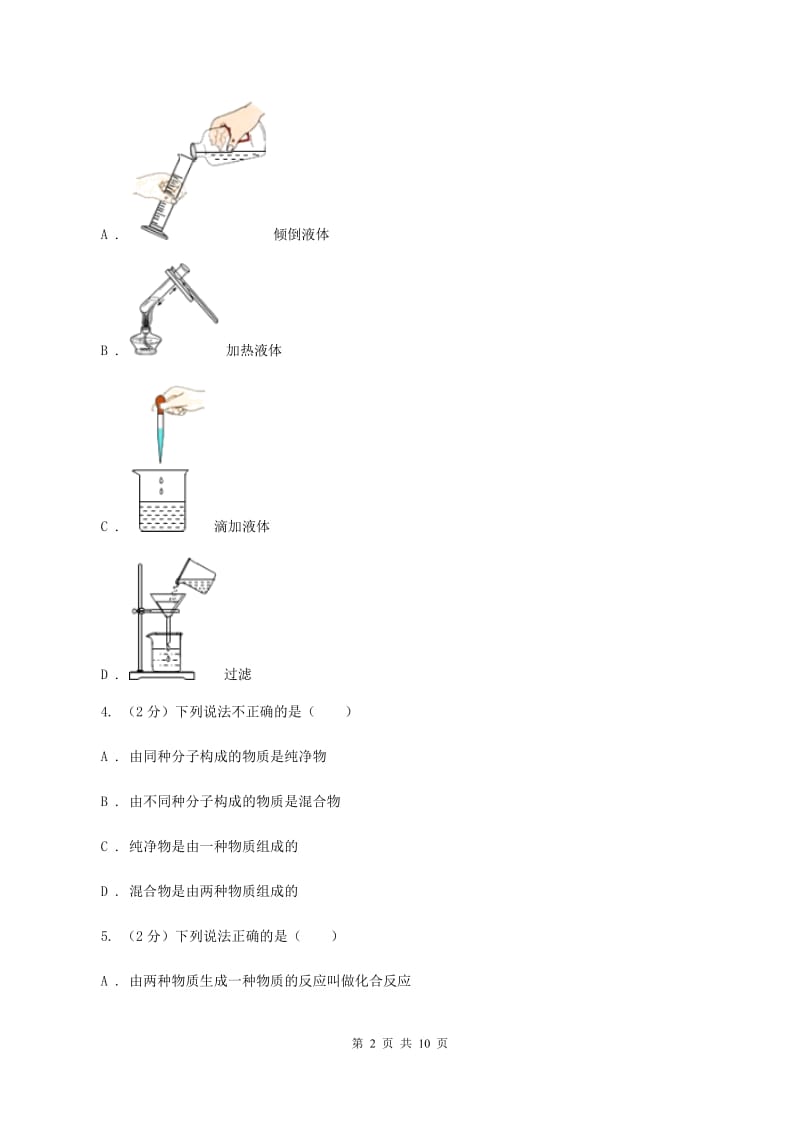 2019-2020学年九年级上学期化学期中考试试卷D卷(5).doc_第2页