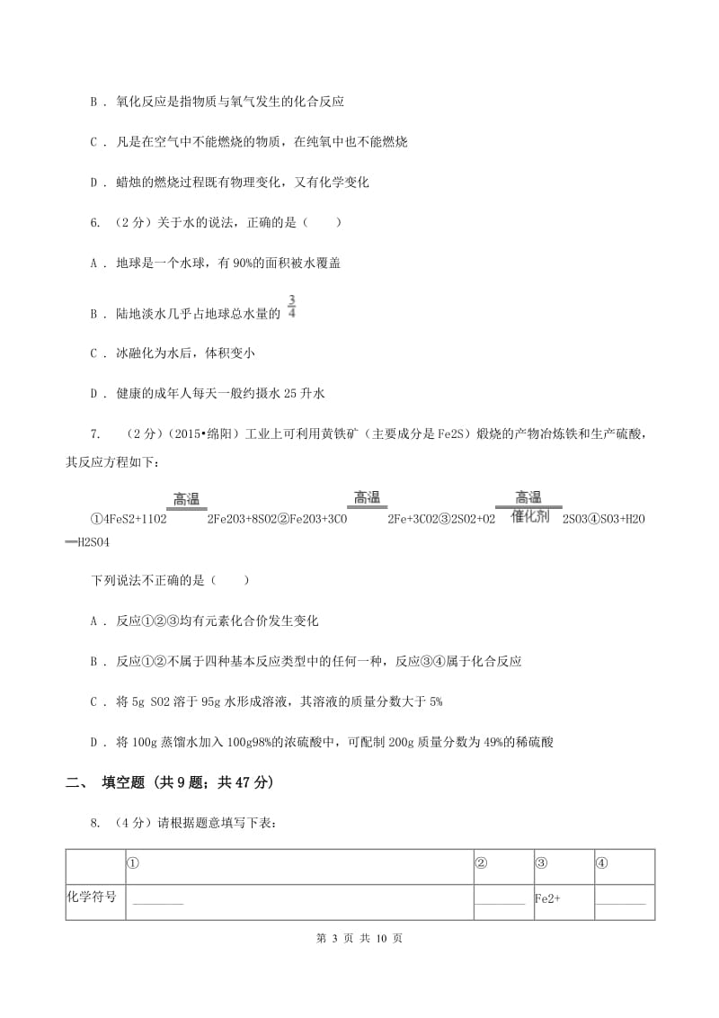 2019-2020学年九年级上学期化学期中考试试卷D卷(5).doc_第3页