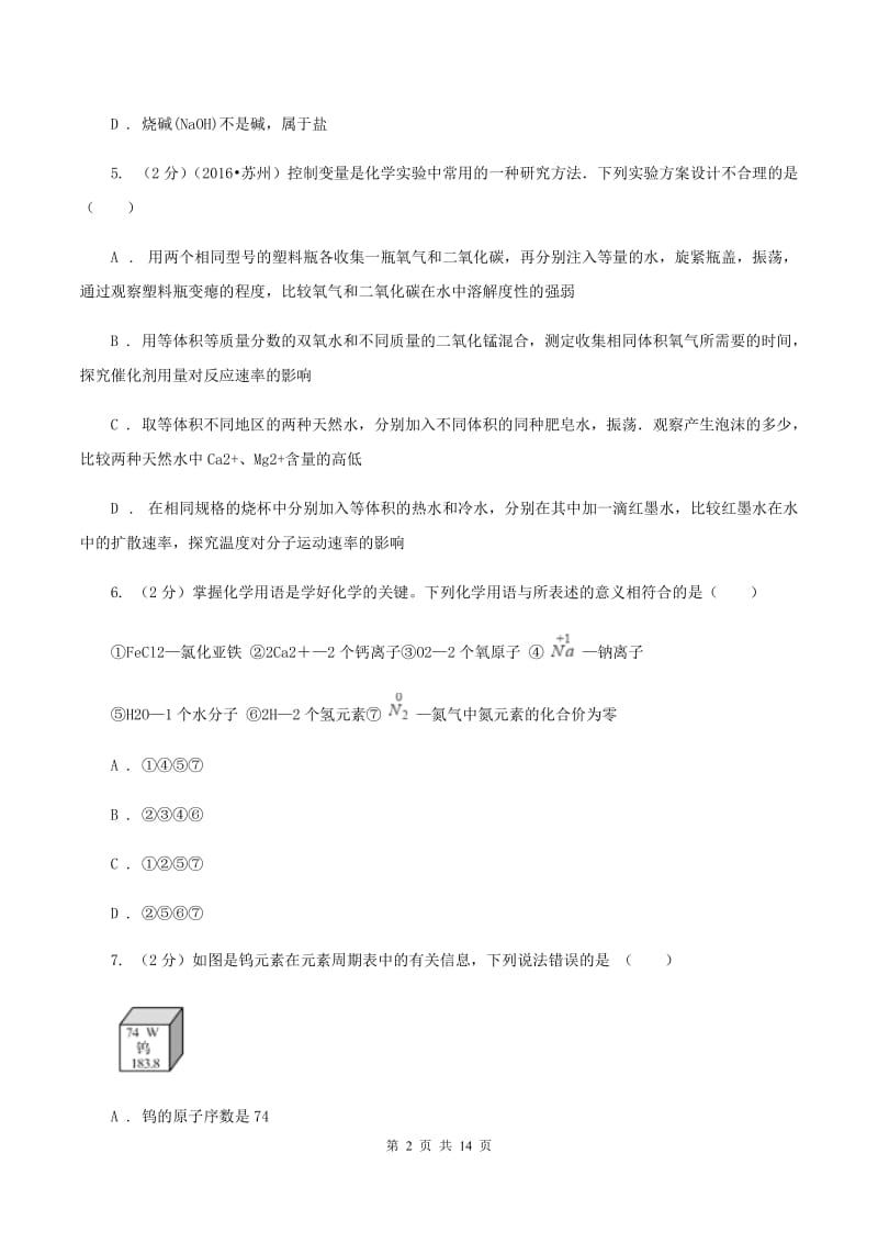 新人教版中考化学一模试卷D卷 .doc_第2页