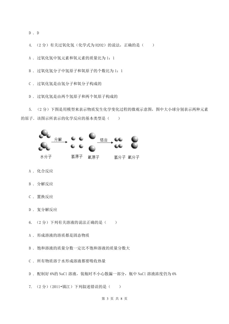 人教版中考化学模拟试卷（4月份）C卷.doc_第3页