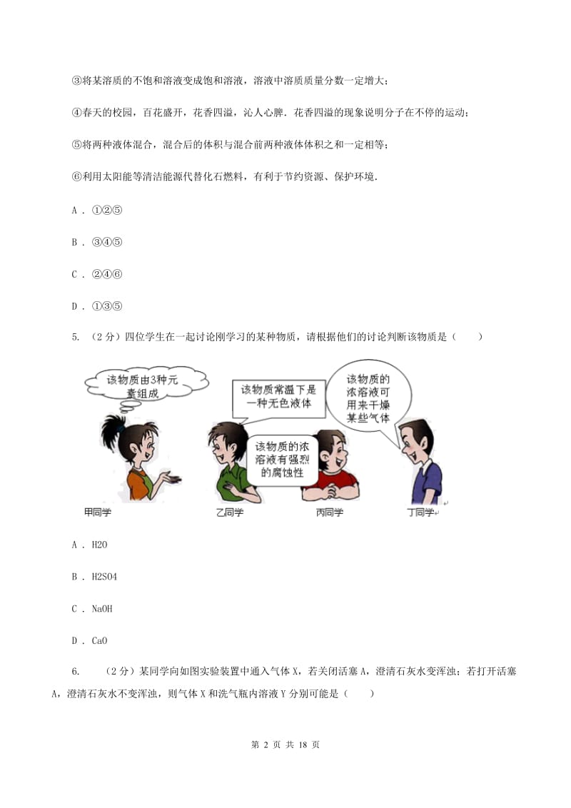 北京义教版2020年中考化学模拟考试试卷A（II ）卷.doc_第2页