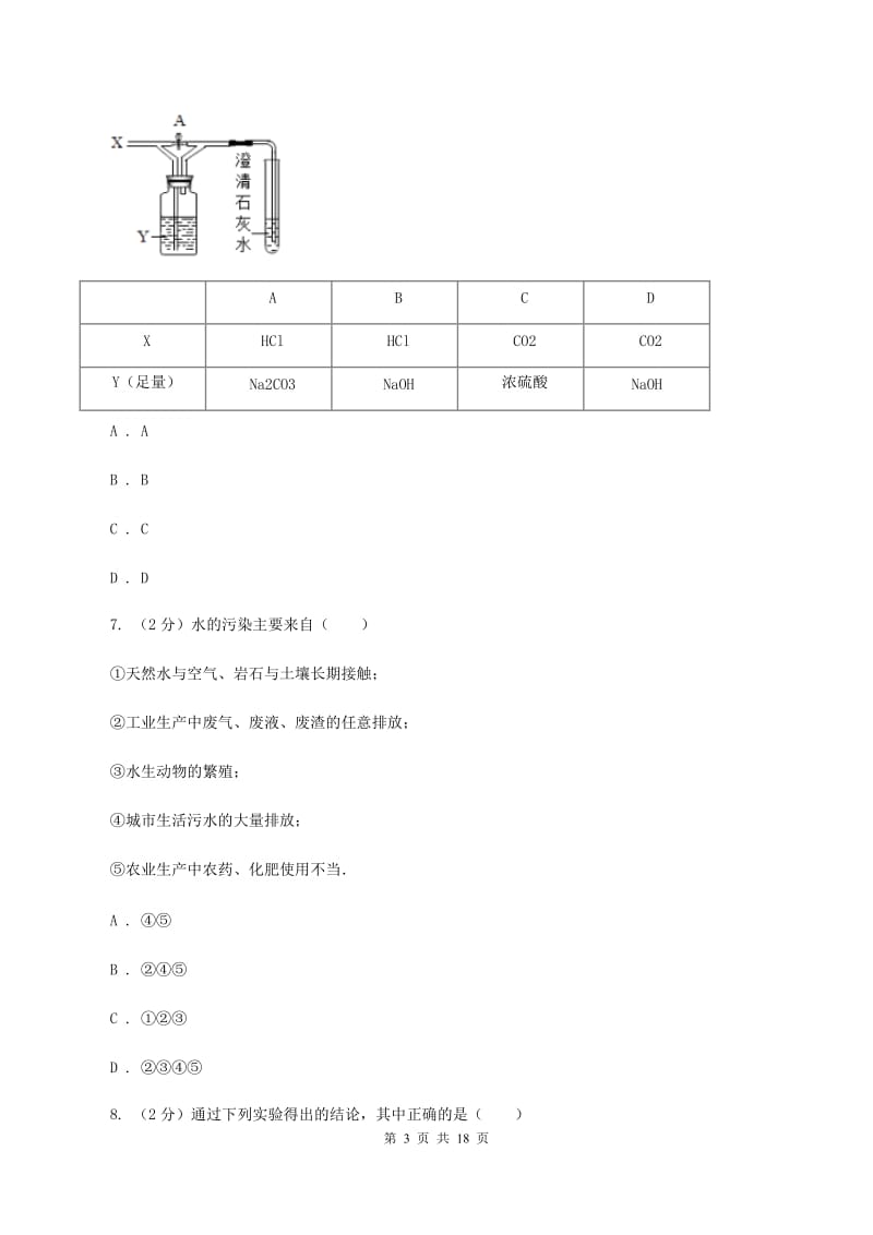 北京义教版2020年中考化学模拟考试试卷A（II ）卷.doc_第3页